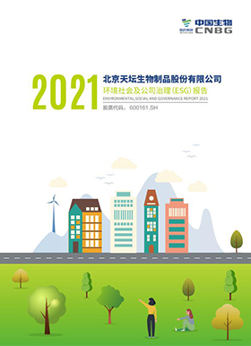 2021年度環(huán)境、社會及公司治理（ESG）報告