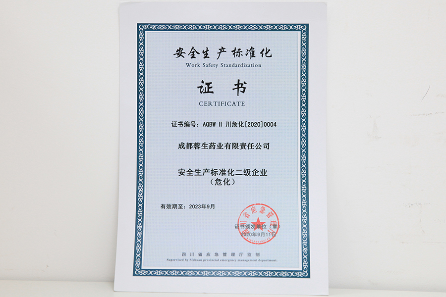 安全生產(chǎn)標(biāo)準(zhǔn)化二級企業(yè)證書（?；?成都蓉生