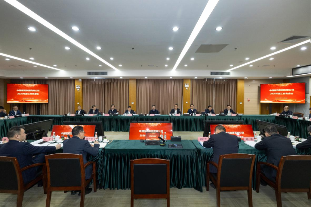 國藥集團召開2026年度工作務(wù)虛會